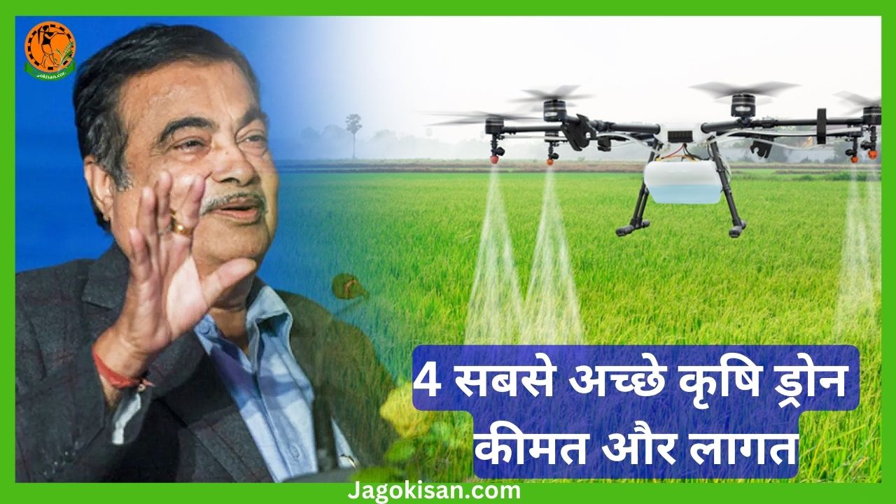 4 सबसे अच्छे कृषि ड्रोन कीमत और लागत फायदे और नुकसान 4 best agriculture drones price and cost pros and cons