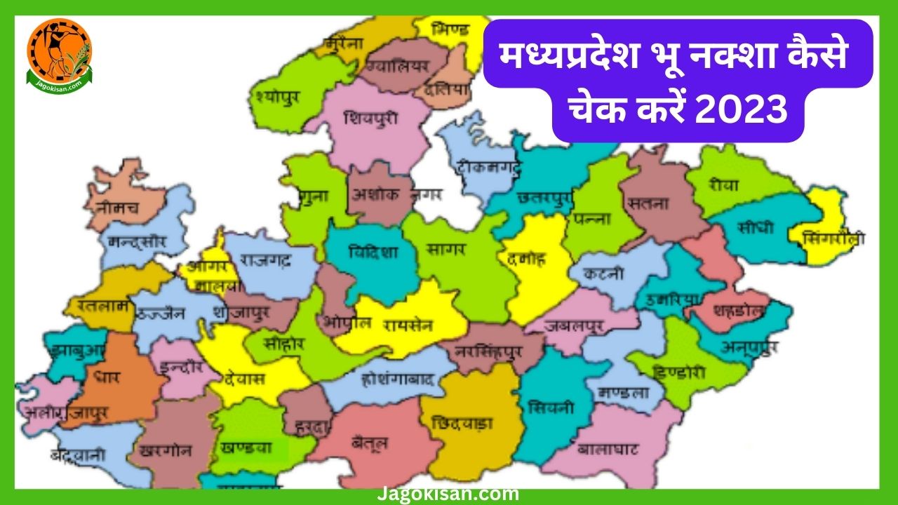 Bhu Naksha MP Online Check मध्यप्रदेश भू नक्शा कैसे चेक करें 2023