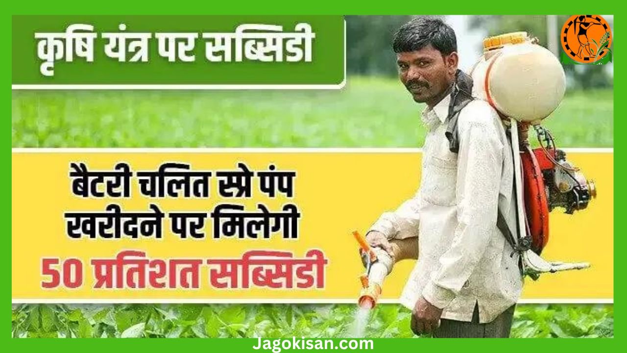 Haryana Battery Operated Spray Pump Subsidy Scheme 2023