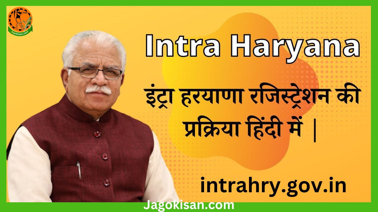 Intra Haryana 2023 Mis Login (इंट्रा हरियाणा) Intraharyana