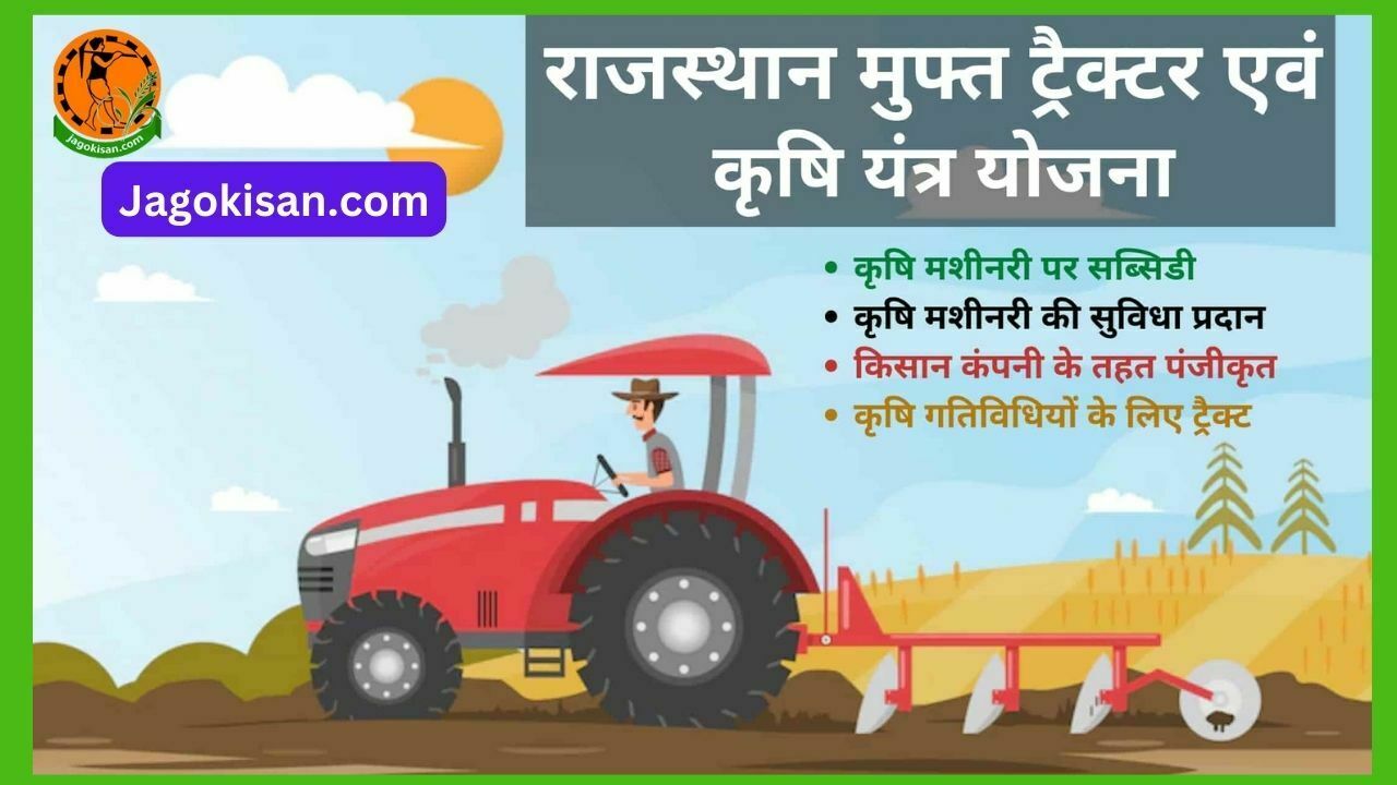 Rajasthan Free Tractor And Agricultural Machine Scheme