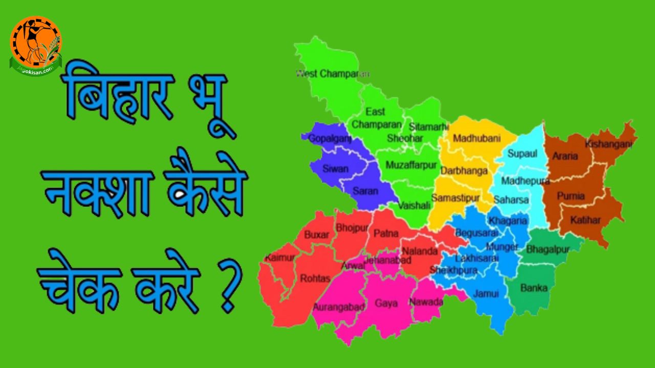 Bhu Naksha Bihar 2023 Online Check कैसे चेक करें