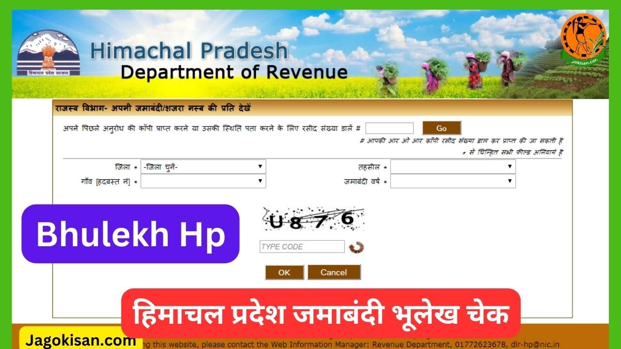 Bhulekh Himachal Pradesh (hp) हिमाचल प्रदेश जमाबंदी भूलेख चेक 2023 himachal.nic.in