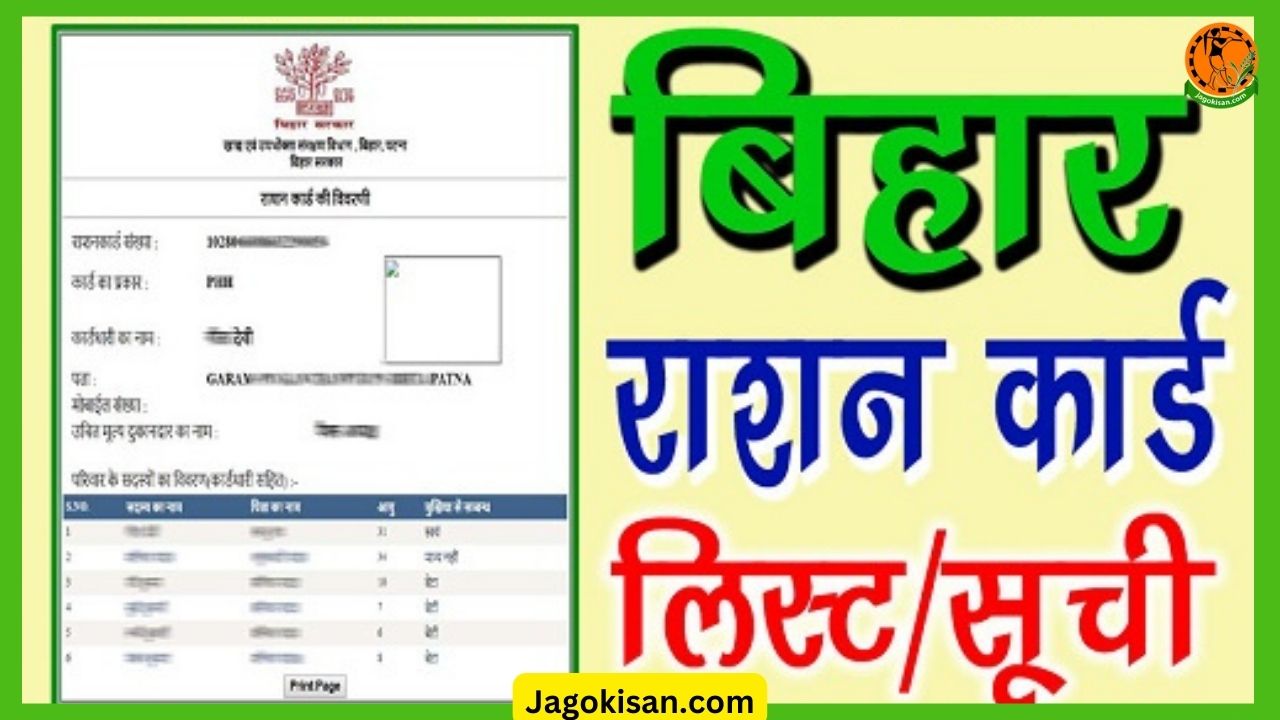 Bihar Ration Card List में नाम चेक कैसे करें 2023 epds.bihar.gov.in