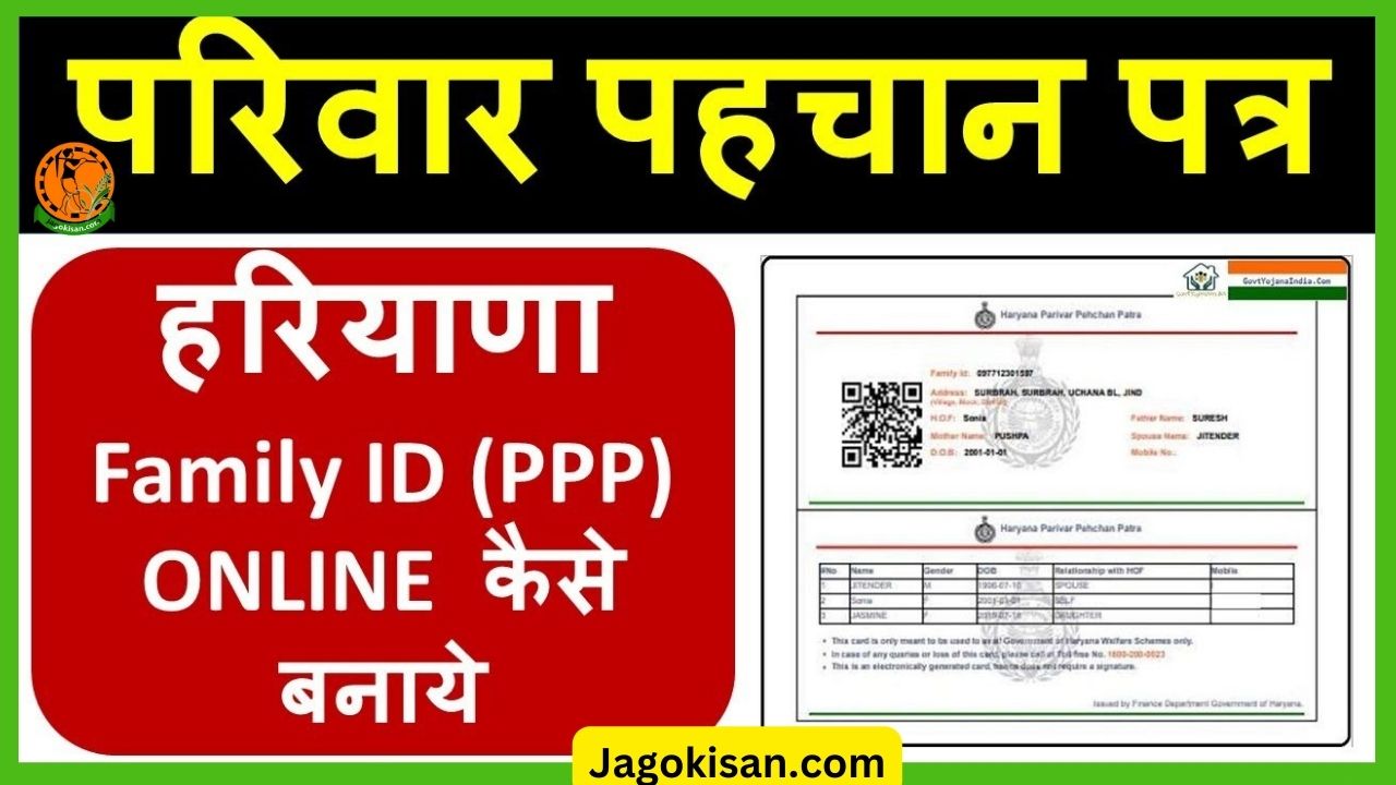 Parivar Pehchan Patra Family ID Card in Haryana