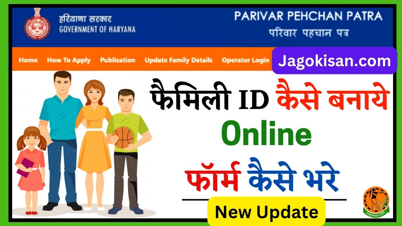 Parivar-Pehchan-Patra-ppp-Yojana-Haryana