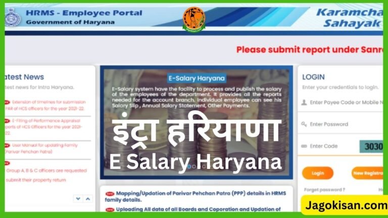 Intra Rathi Login इंट्रा हरियाणा | Intra Haryana: E Salary Slip, Intrahry.gov.in Login