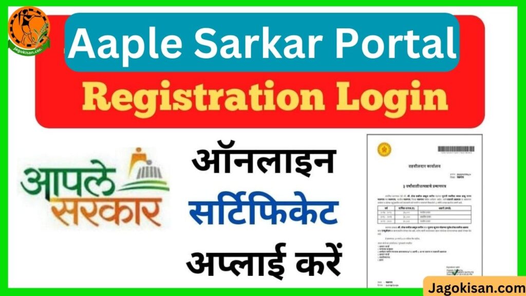 Ration Card Status: Download e-Ration Card | Aaple Sarkar