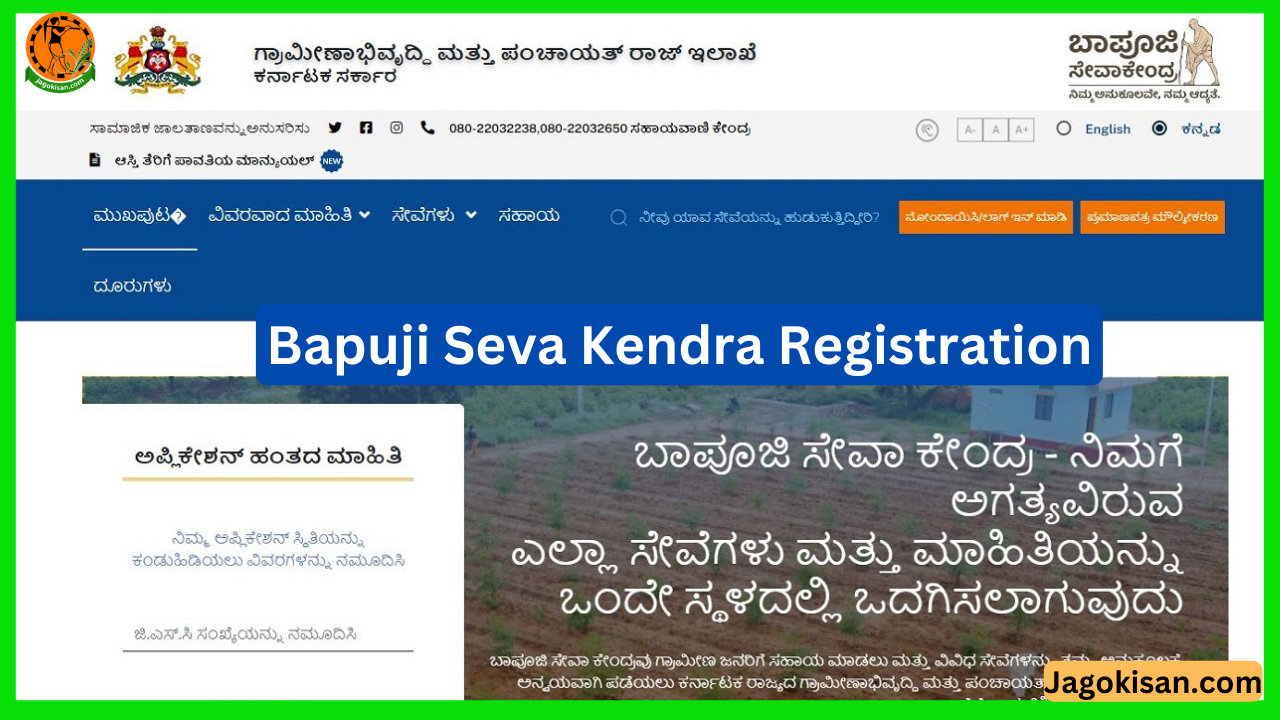 Bapuji Seva Kendra Registration