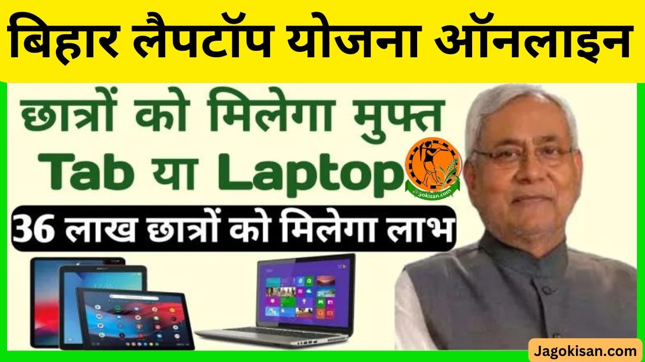 Bihar Laptop Yojana