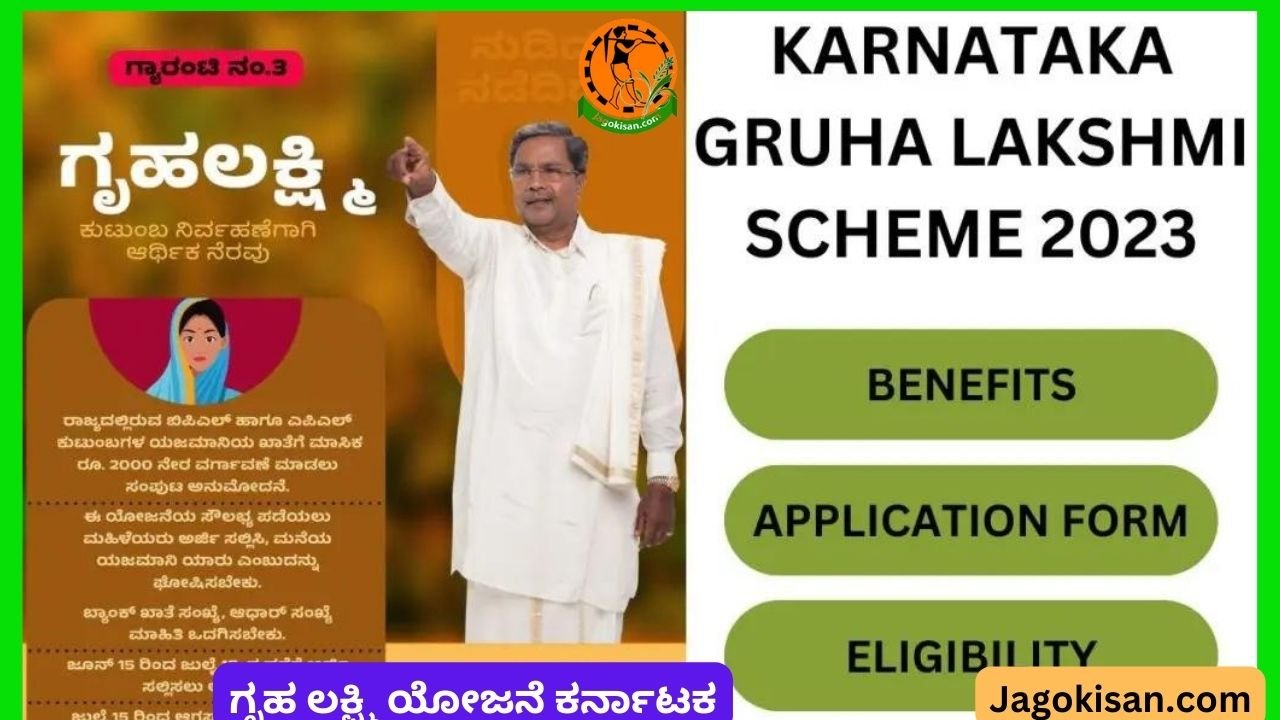 Gruha Lakshmi Scheme