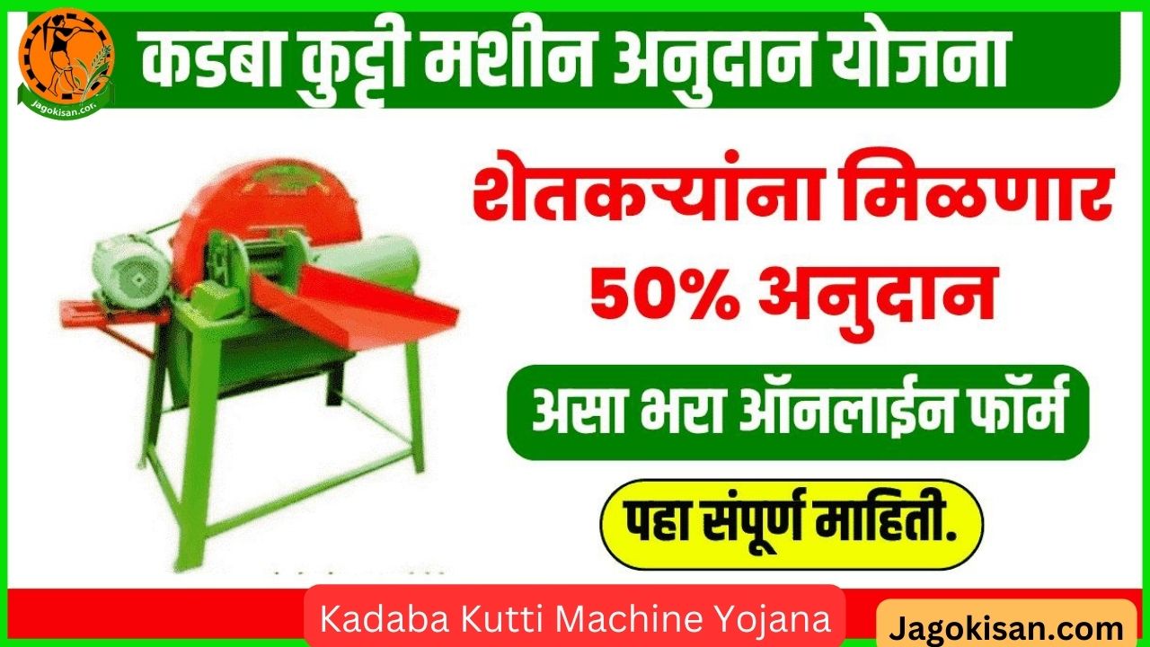 Kadaba Kutti Machine Yojana