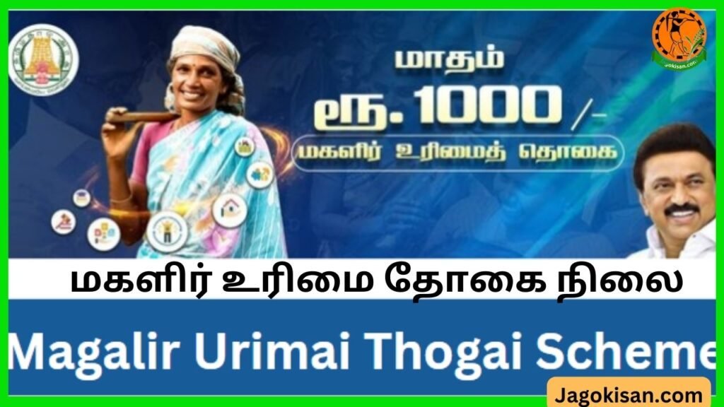 Magalir Urimai Thogai Status Check