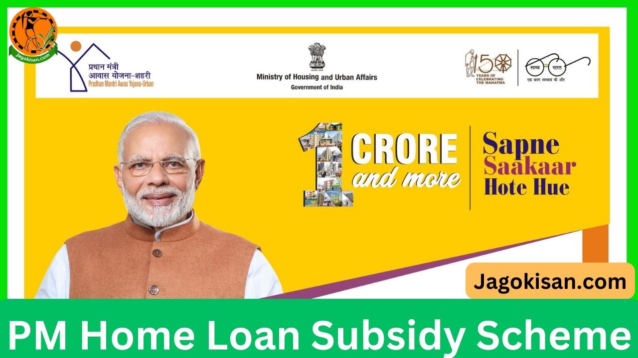 PM Home Loan Subsidy Scheme