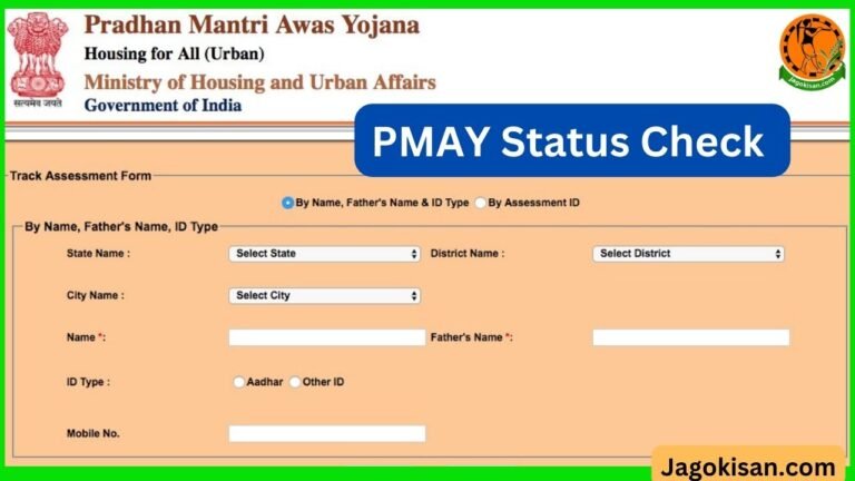Pmay Status PMAY Status Check 2023: PMAY Subsidy, Application Status Rural Urban ...