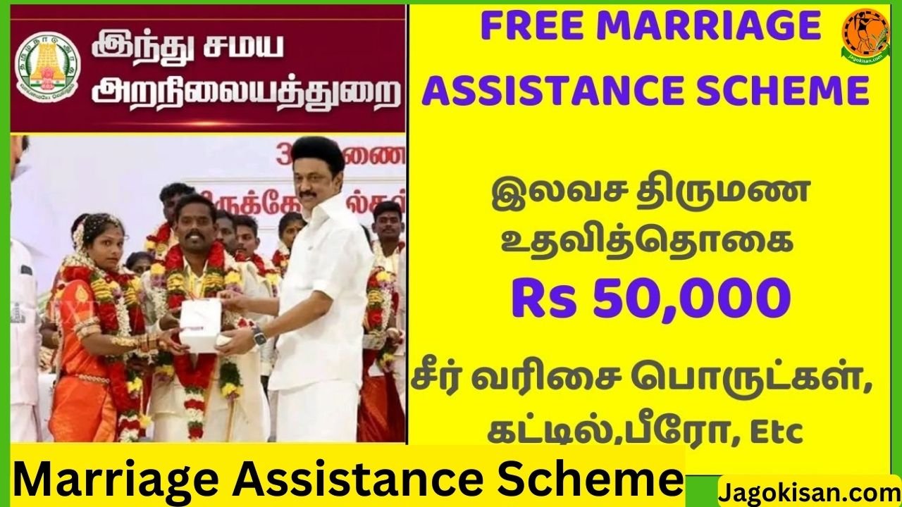 Tamil Nadu Marriage Assistance Scheme