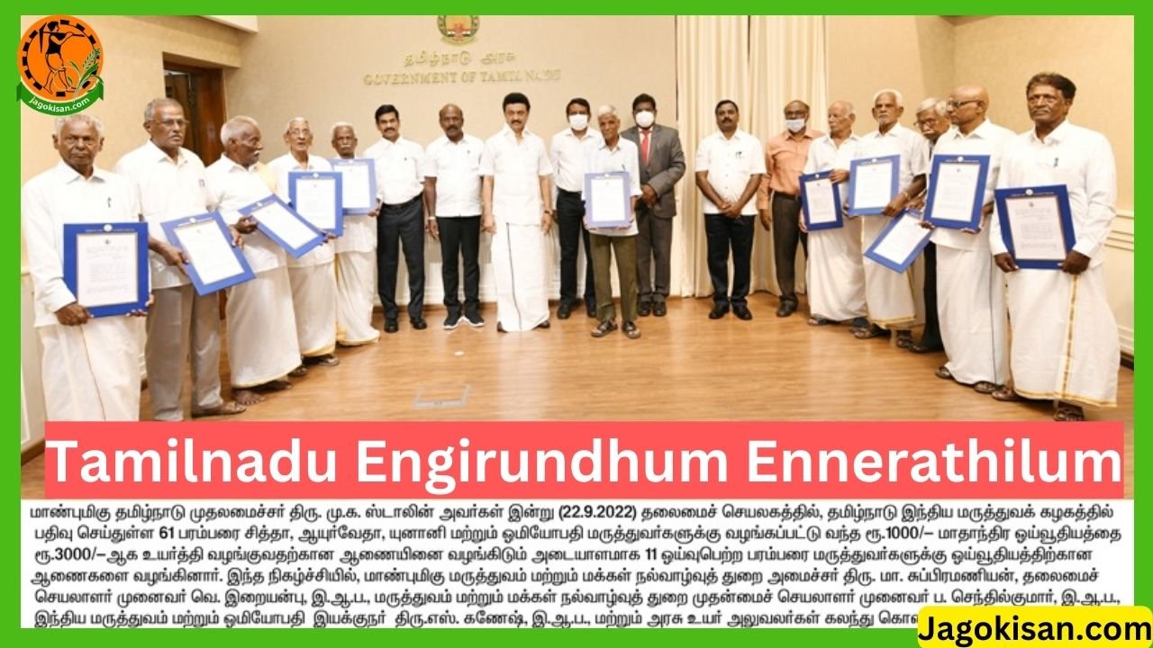 Tamilnadu Engirundhum Ennerathilum