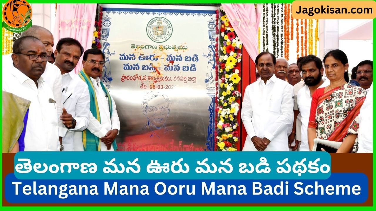 Telangana Mana Ooru Mana Badi Scheme