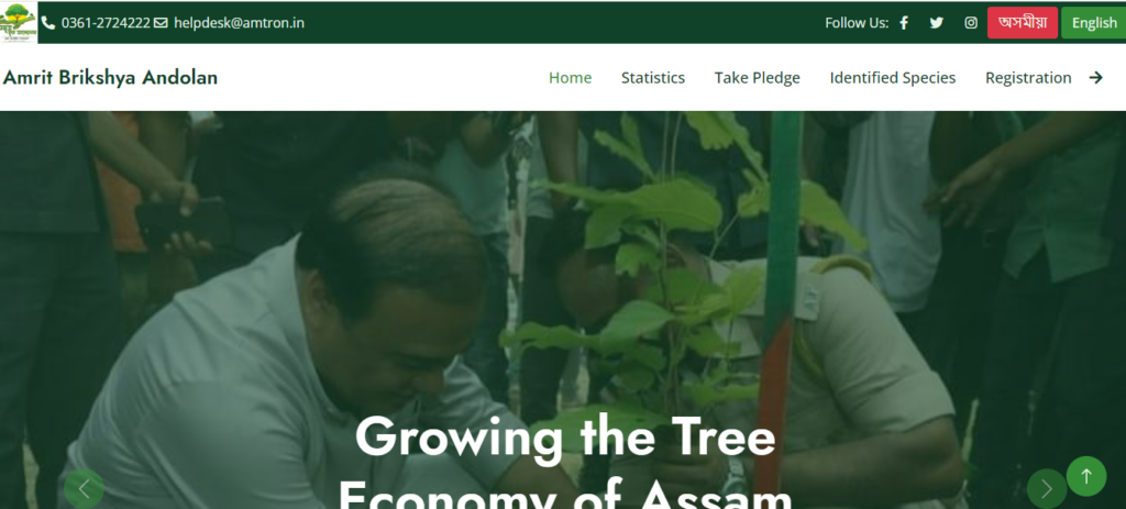 Assam Amrit Brikshya Andolan
