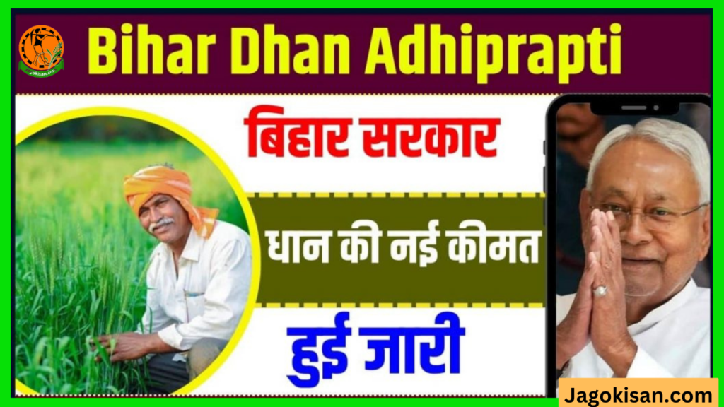 Bihar Dhan Adhiprapti