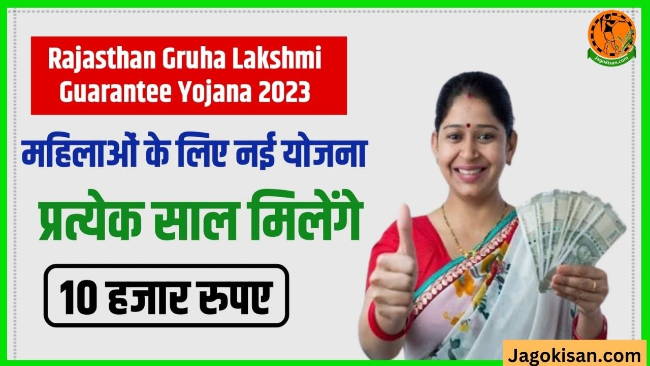 Gruha Laxmi Guarantee Yojana