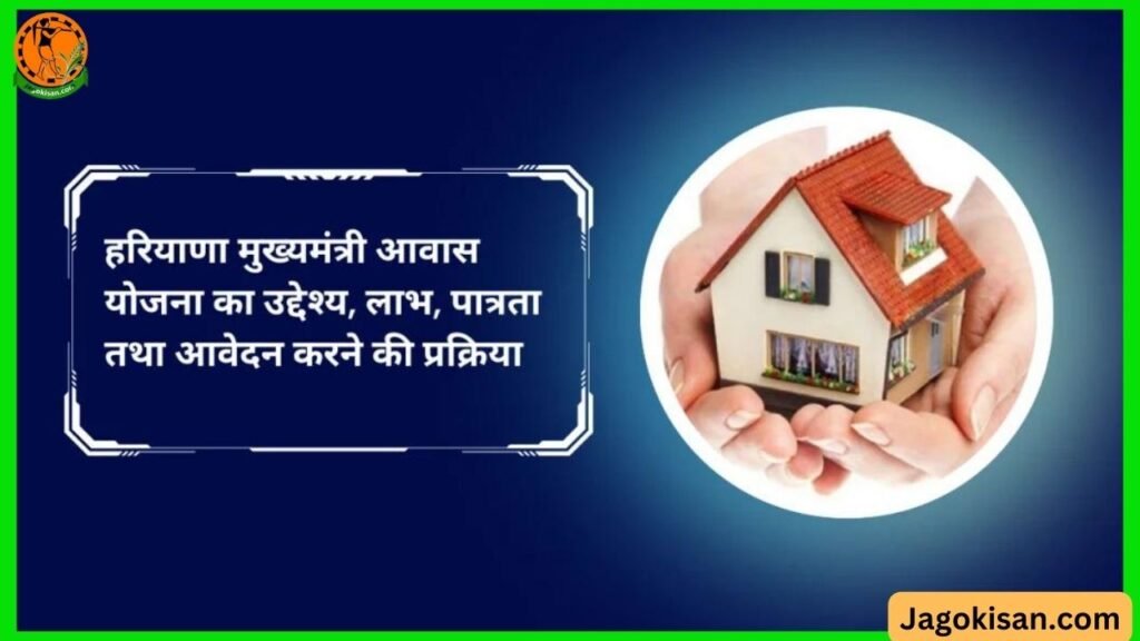 Haryana Mukhyamantri Awas Yojana