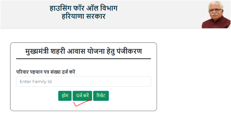 Haryana Mukhyamantri Awas Yojana