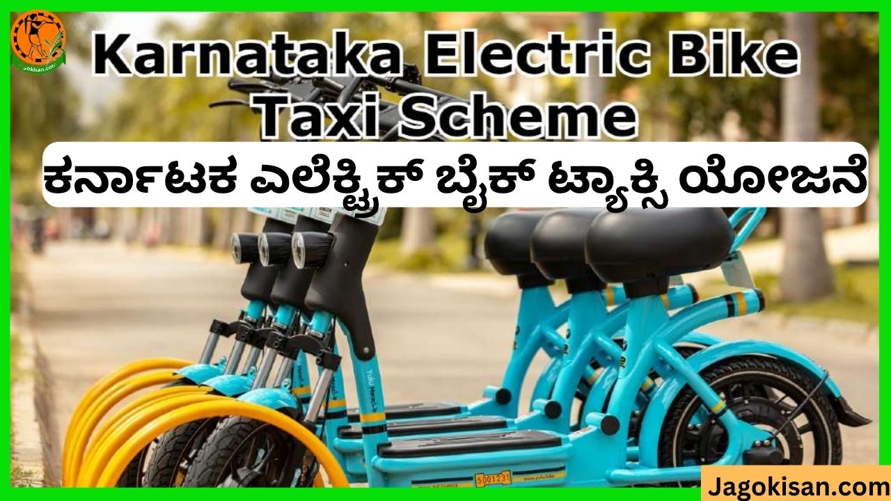 Karnataka Electric Bike Taxi Scheme