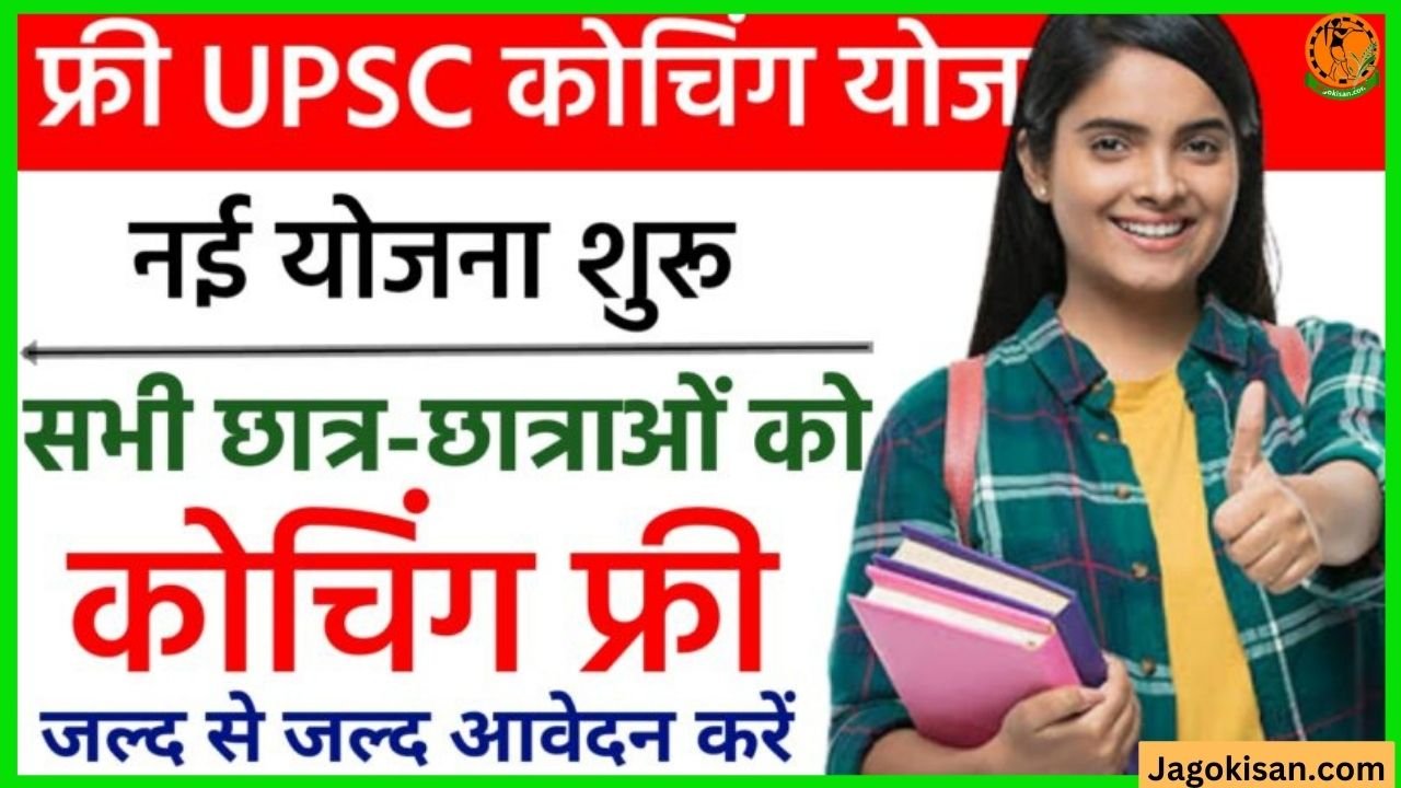 MP Free UPSC Coaching Yojana