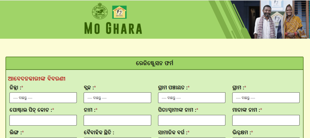 Mo Ghara Yojana Odisha 2023: Online Apply, Eligibility & Beneficiary List | Odisha Mo Ghara @ rhodisha.gov.in/moghara