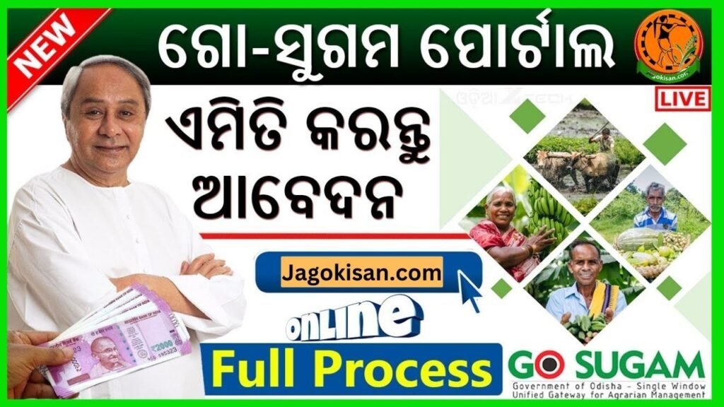 Odisha Go Sugam Portal