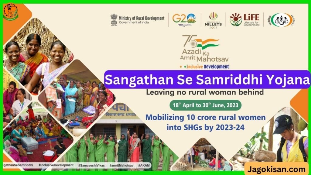 Sangathan Se Samriddhi Yojana