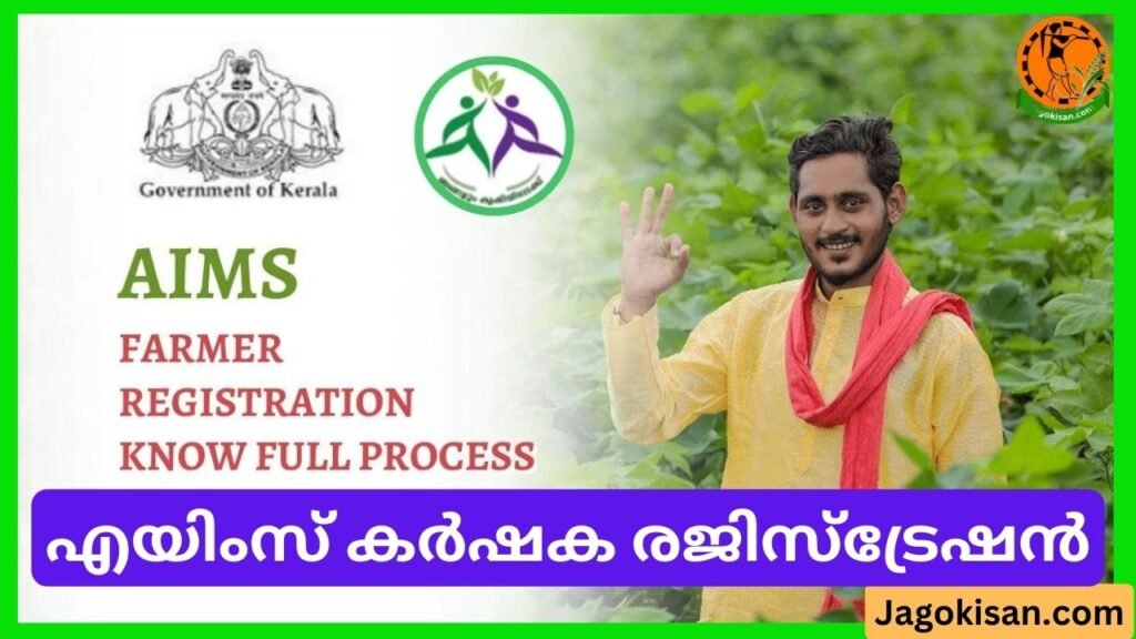 Aims Farmer Registration