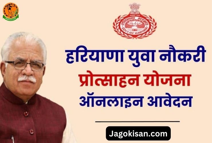 Haryana Yuva Naukari Protsahan Yojana