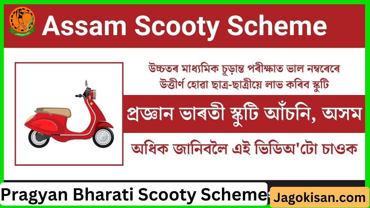 Pragyan Bharati Scooty Scheme