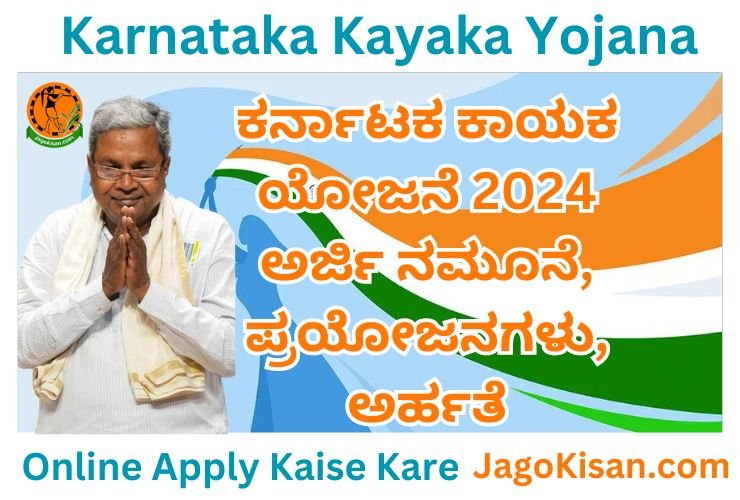 Karnataka Kayaka Yojana