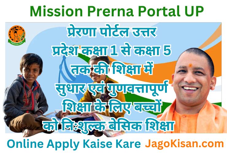 Mission Prerna Portal UP
