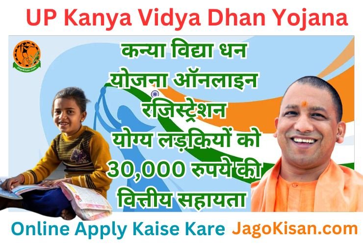 UP Kanya Vidya Dhan Yojana