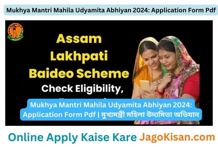 Mukhya Mantri Mahila Udyamita Abhiyan 2024: Application Form Pdf | মুখ্যমন্ত্ৰী মহিলা উদ্যমিতা অভিযান