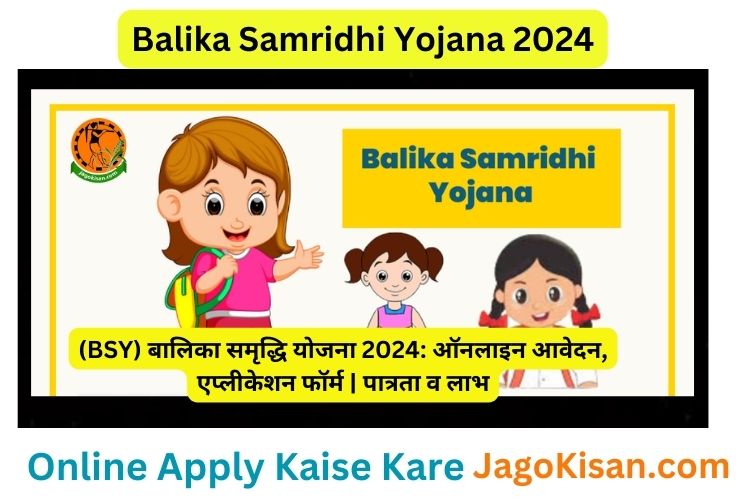 Balika Samridhi Yojana 2024 | (BSY) बालिका समृद्धि योजना 2024: ऑनलाइन आवेदन, एप्लीकेशन फॉर्म | पात्रता व लाभ