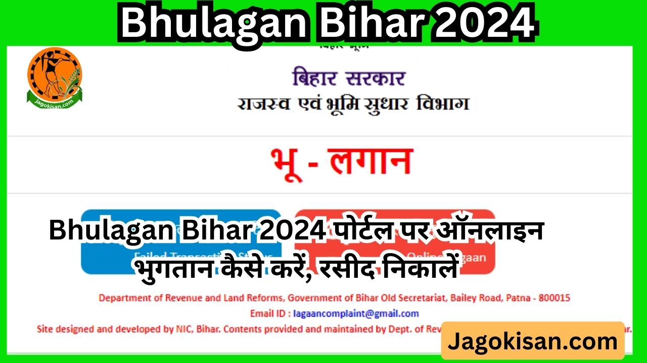Bhulagan Bihar 2024 पोर्टल पर ऑनलाइन भुगतान कैसे करें, रसीद निकालें