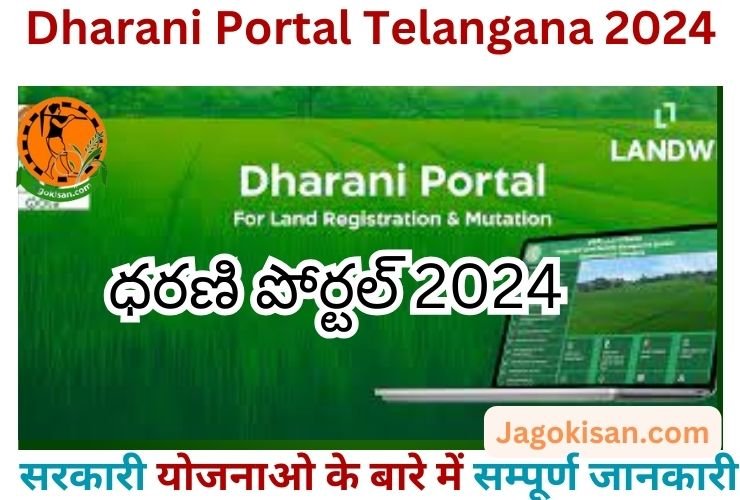 Dharani Portal Land Record 2024