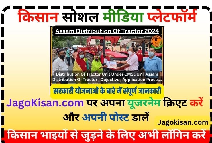 Distribution Of Tractor Unit Under CMSGUY | Assam Distribution Of Tractor ; Objective , Application Process