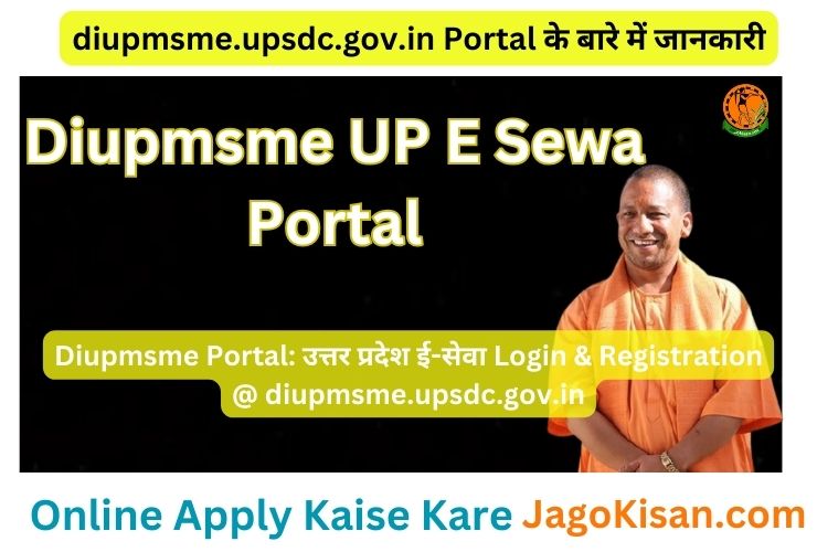Diupmsme Portal: उत्तर प्रदेश ई-सेवा Login & Registration @ diupmsme.upsdc.gov.in