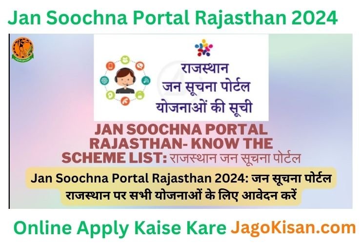 Jan Soochna Portal Rajasthan 2024 जन सूचना पोर्टल राजस्थान पर सभी योजनाओं के लिए आवेदन करें