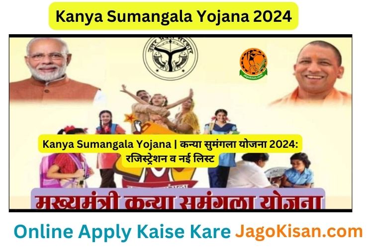 Kanya Sumangala Yojana | कन्या सुमंगला योजना 2024: रजिस्ट्रेशन व नई लिस्ट