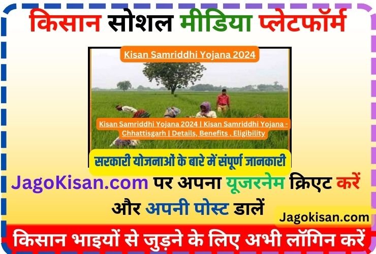 Kisan Samriddhi Yojana