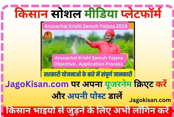 Krishi Samuh Yojana