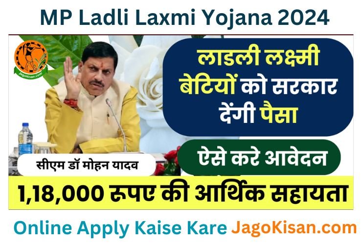 MP Ladli Laxmi Yojana 2024 | Ladli Lakshmi Yojana Form | लाडली लक्ष्मी योजना 2024: लाभ, विशेषताएं