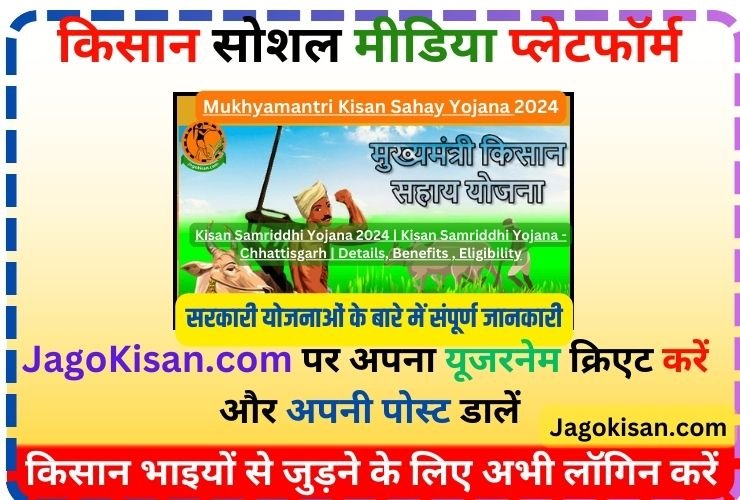 Mukhyamantri Kisan Sahay Yojana